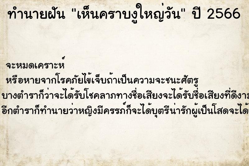 ทำนายฝันทำนายฝันเห็นคราบงูใหญ่วัน