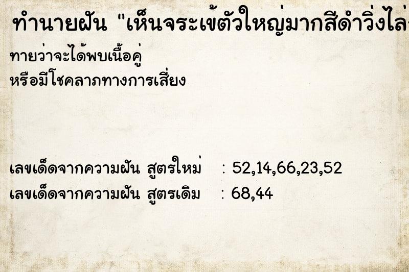 ทำนายฝันทำนายฝันเห็นจระเข้ตัวใหญ่มากสีดำวิ่งไล่กัดตัวเอง