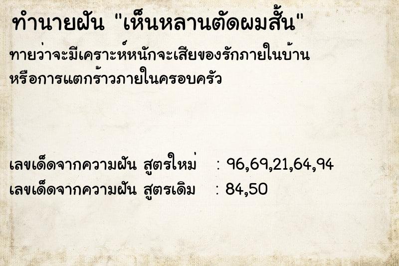 ทำนายฝันเห็นหลานตัดผมสั้น ทำนายฝันทำนายฝันเห็นหลานตัดผมสั้น