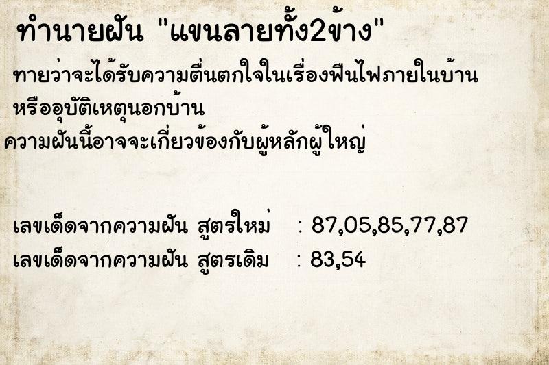 ทำนายฝันทำนายฝันแขนลายทั้ง2ข้าง