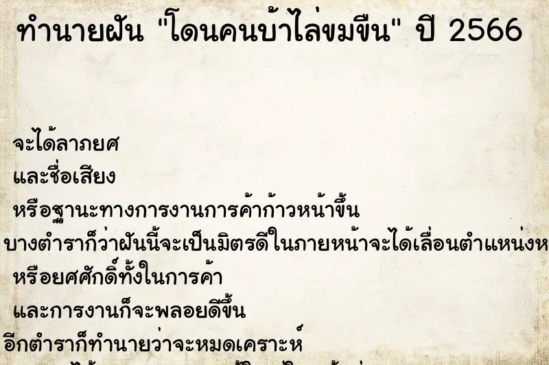 ทำนายฝัน โดนคนบ้าไล่ขมขืน ทำนายฝัน โดนคนบ้าไล่ขมขืน