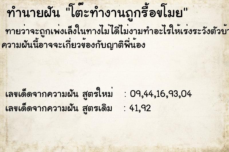 ทำนายฝันทำนายฝันโต๊ะทำงานถูกรื้อขโมย
