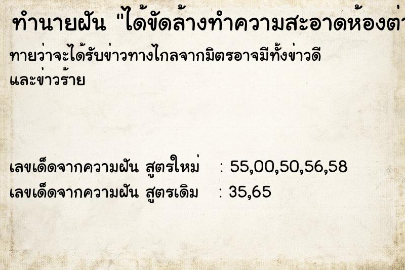 ทำนายฝันทำนายฝันได้ขัดล้างทำความสะอาดห้องต่าง