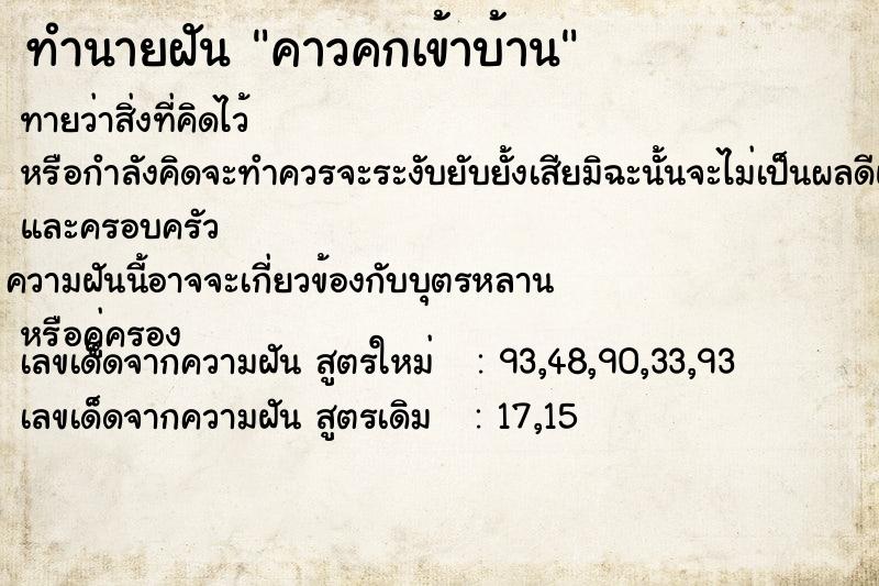ทำนายฝันคาวคกเข้าบ้าน ทำนายฝันทำนายฝันคาวคกเข้าบ้าน