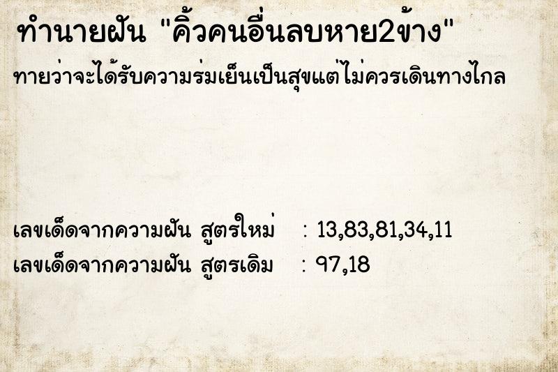 ทำนายฝันทำนายฝันคิ้วคนอื่นลบหาย2ข้าง