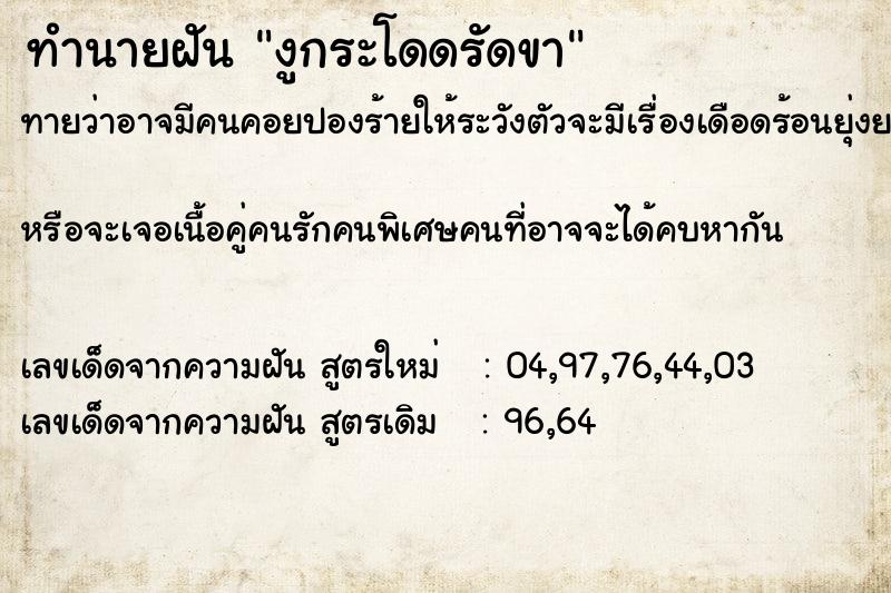 ทำนายฝันทำนายฝันงูกระโดดรัดขา