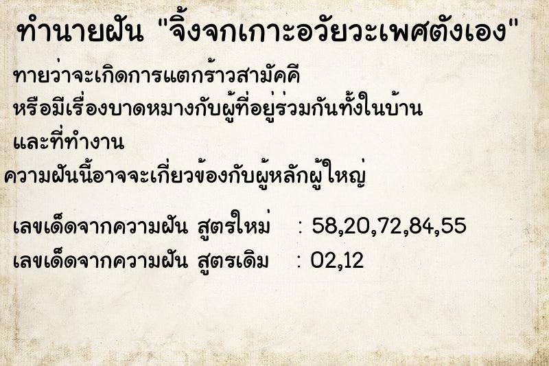 ทำนายฝัน จิ้งจกเกาะอวัยวะเพศตังเอง