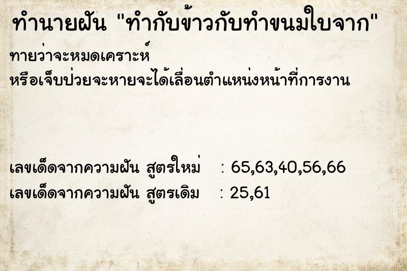 ทำนายฝันทำนายฝันทำกับข้าวกับทำขนมใบจาก