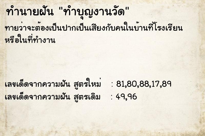 ทำนายฝันทำนายฝันทำบุญงานวัด
