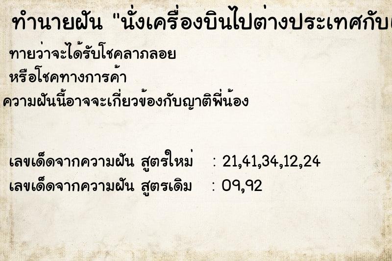 ทำนายฝันนั่งเครื่องบินไปต่างประเทศกับแฟน ทำนายฝันทำนายฝันนั่งเครื่องบินไปต่างประเทศกับแฟน