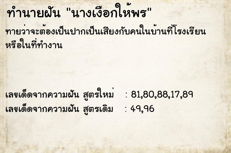 ทำนายฝันนางเงือกให้พร ทำนายฝันทำนายฝันนางเงือกให้พร