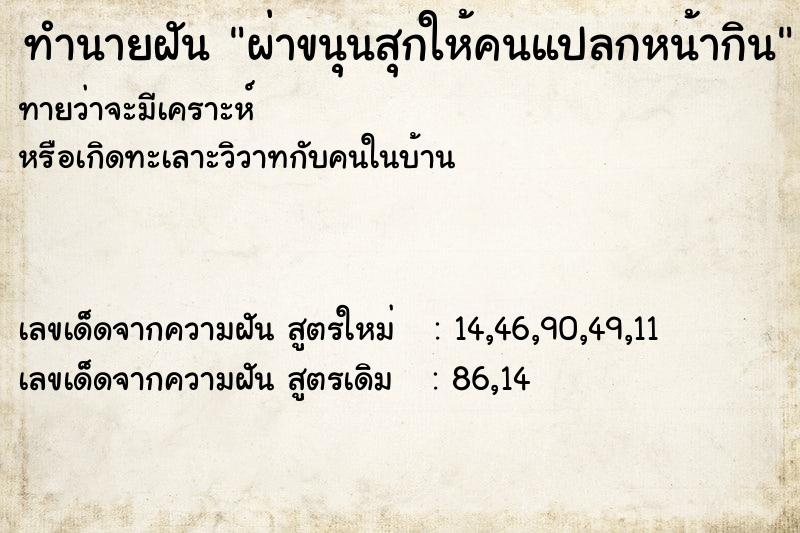 ทำนายฝันทำนายฝันผ่าขนุนสุกให้คนแปลกหน้ากิน