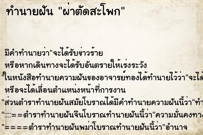 ทำนายฝันผ่าตัดสะโพก ทำนายฝันทำนายฝันผ่าตัดสะโพก