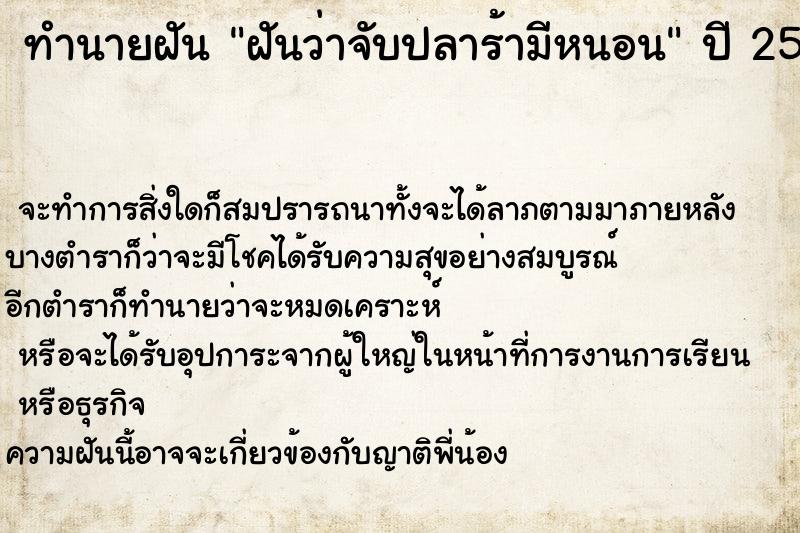 ทำนายฝันฝันว่าจับปลาร้ามีหนอน ทำนายฝันทำนายฝันฝันว่าจับปลาร้ามีหนอน