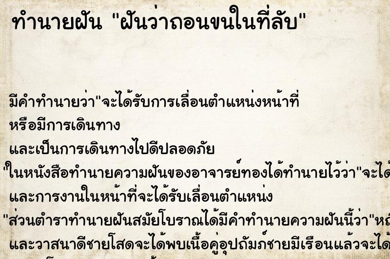 ทำนายฝัน ฝันว่าถอนขนในที่ลับ ทำนายฝัน ฝันว่าถอนขนในที่ลับ