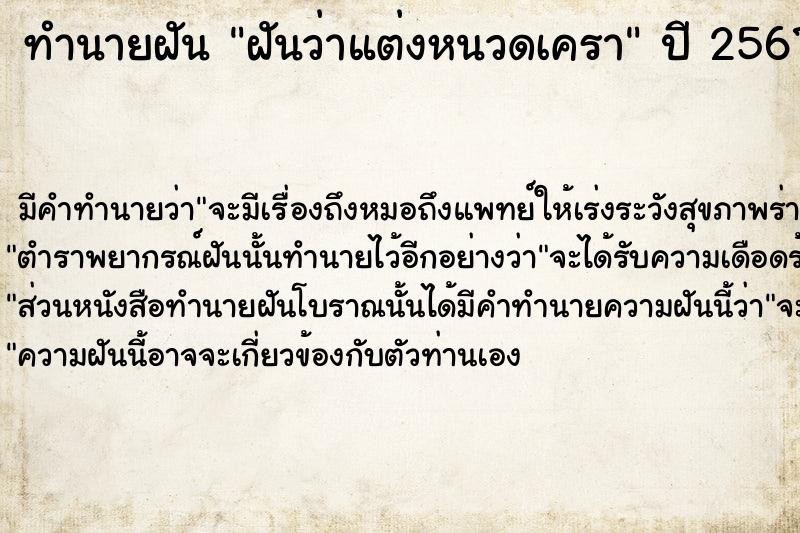 ทำนายฝันทำนายฝันฝันว่าแต่งหนวดเครา