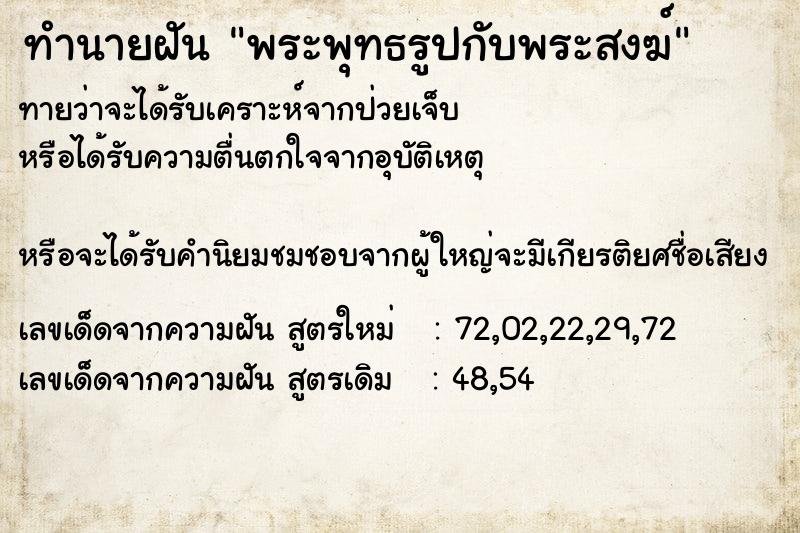 ทำนายฝันพระพุทธรูปกับพระสงฆ์ ทำนายฝันทำนายฝันพระพุทธรูปกับพระสงฆ์