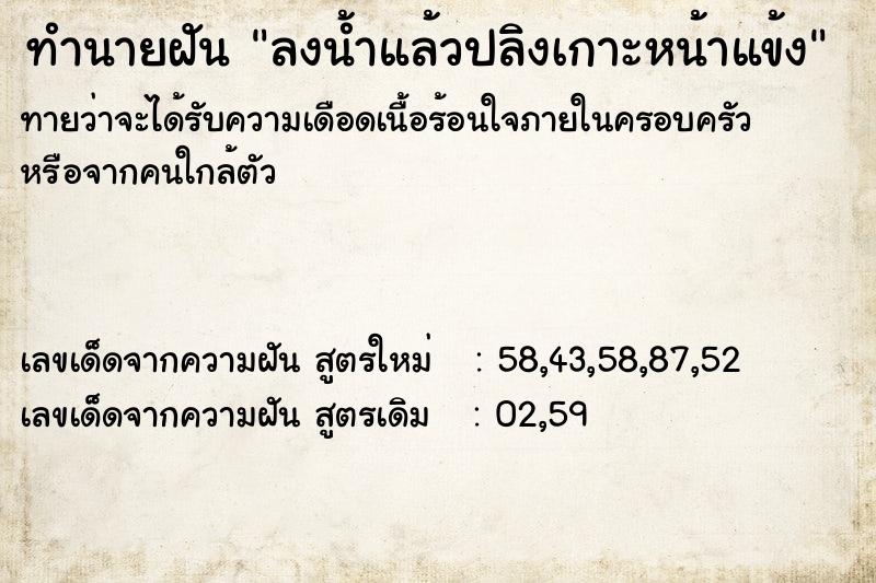 ทำนายฝันลงน้ำแล้วปลิงเกาะหน้าแข้ง ทำนายฝันทำนายฝันลงน้ำแล้วปลิงเกาะหน้าแข้ง