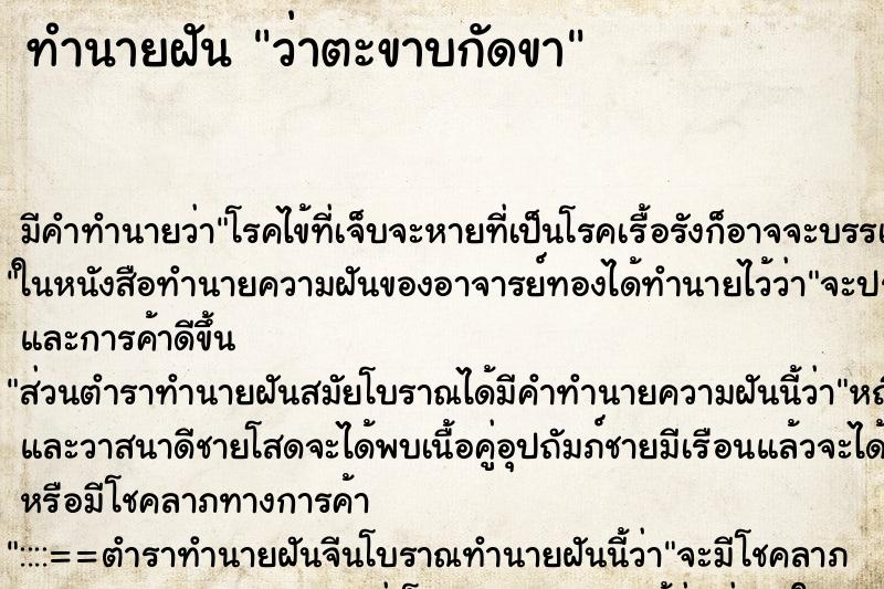 ทำนายฝัน ว่าตะขาบกัดขา ทำนายฝัน ว่าตะขาบกัดขา