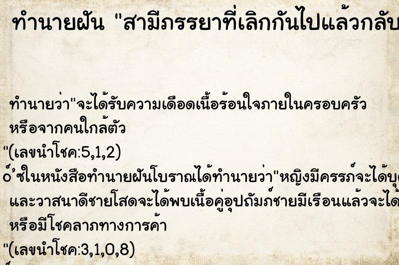 ทำนายฝัน สามีภรรยาที่เลิกกันไปแล้วกลับมาคืนดีกัน ทำนายฝัน สามีภรรยาที่เลิกกันไปแล้วกลับมาคืนดีกัน