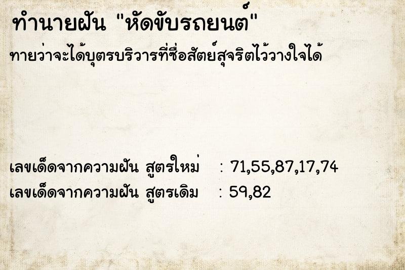 ทำนายฝัน หัดขับรถยนต์ ทำนายฝัน หัดขับรถยนต์
