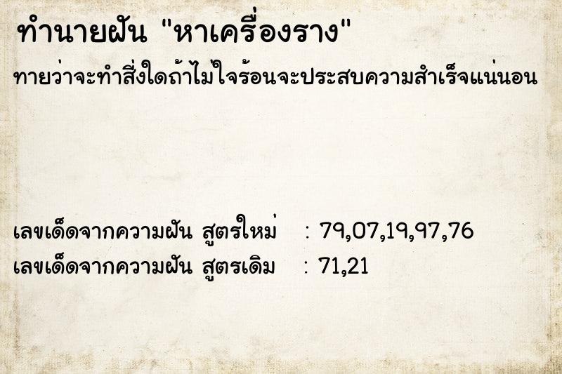 ทำนายฝันทำนายฝันหาเครื่องราง