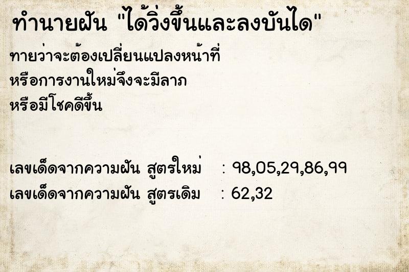 ทำนายฝันได้วิ่งขึ้นและลงบันได ทำนายฝันทำนายฝันได้วิ่งขึ้นและลงบันได