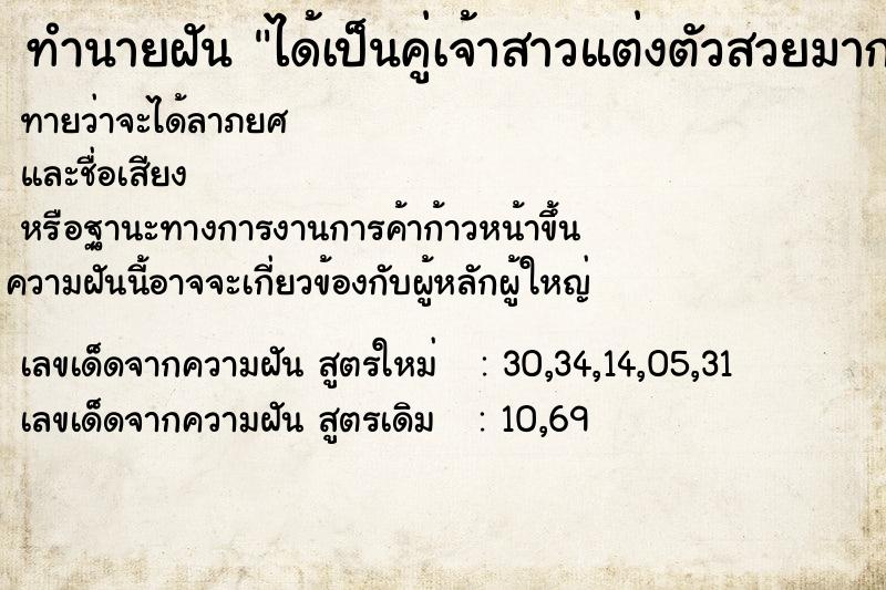 ทำนายฝันทำนายฝันได้เป็นคู่เจ้าสาวแต่งตัวสวยมาก