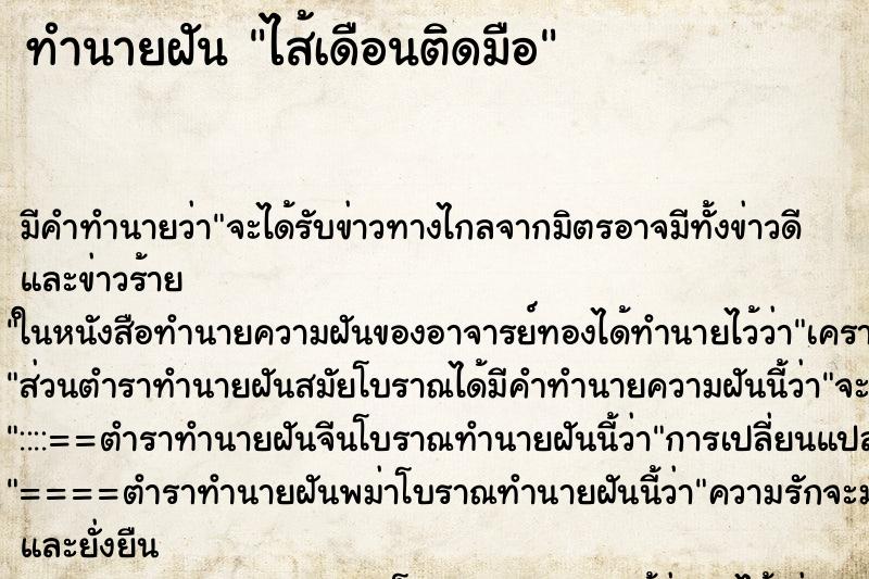 ทำนายฝันไส้เดือนติดมือ ทำนายฝันทำนายฝันไส้เดือนติดมือ