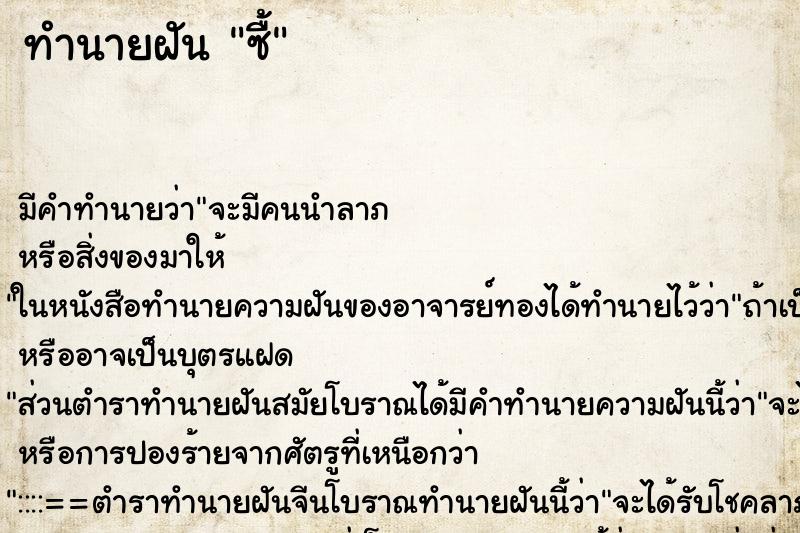 ทำนายฝันทำนายฝันซื้