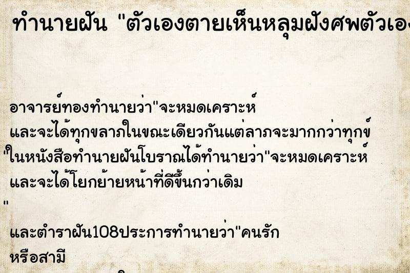 ทำนายฝัน ตัวเองตายเห็นหลุมฝังศพตัวเอง