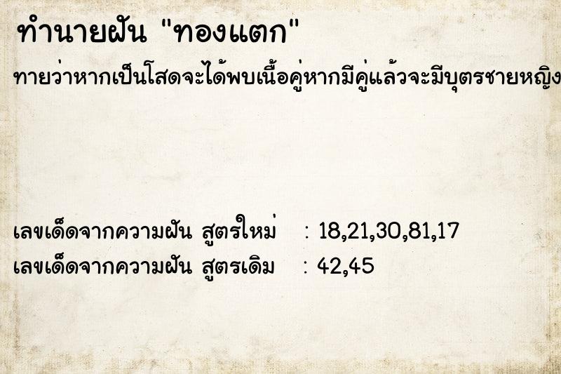 ทำนายฝันทำนายฝันทองแตก