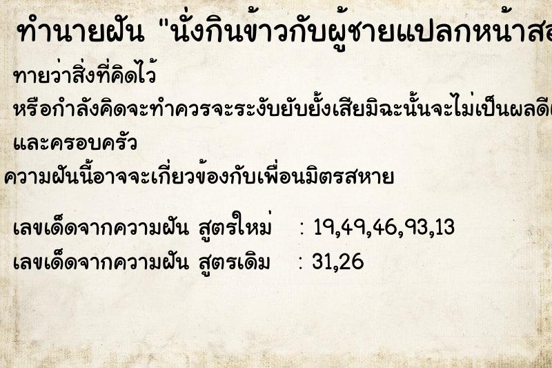 ทำนายฝัน นั่งกินข้าวกับผู้ชายแปลกหน้าสองคน ทำนายฝัน นั่งกินข้าวกับผู้ชายแปลกหน้าสองคน