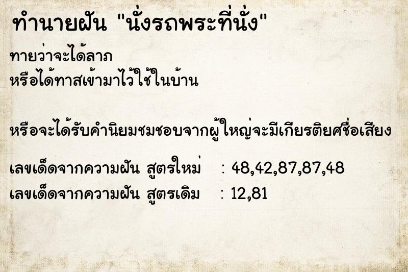 ทำนายฝัน นั่งรถพระที่นั่ง