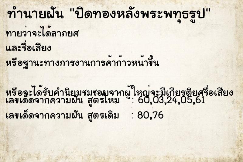 ทำนายฝันทำนายฝันปิดทองหลังพระพทุธรูป