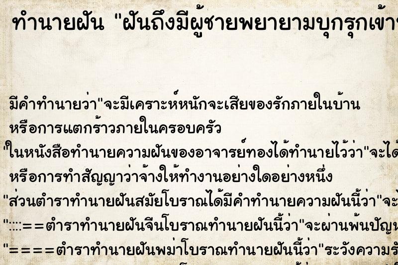 ทำนายฝันฝันถึงมีผู้ชายพยายามบุกรุกเข้าบ้าน ทำนายฝันทำนายฝันฝันถึงมีผู้ชายพยายามบุกรุกเข้าบ้าน