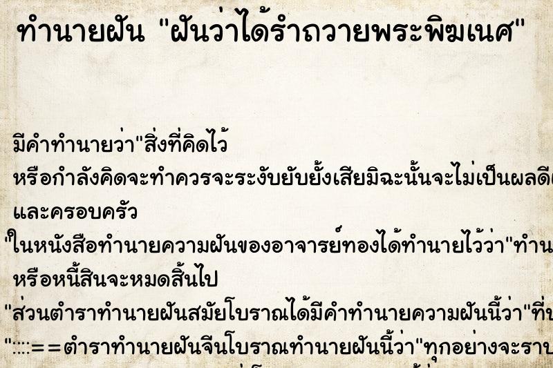 ทำนายฝัน ฝันว่าได้รำถวายพระพิฆเนศ ทำนายฝัน ฝันว่าได้รำถวายพระพิฆเนศ
