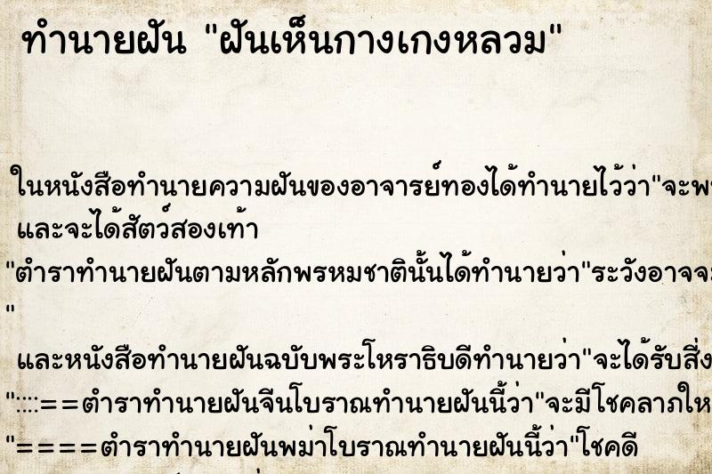 ทำนายฝันฝันเห็นกางเกงหลวม ทำนายฝันทำนายฝันฝันเห็นกางเกงหลวม