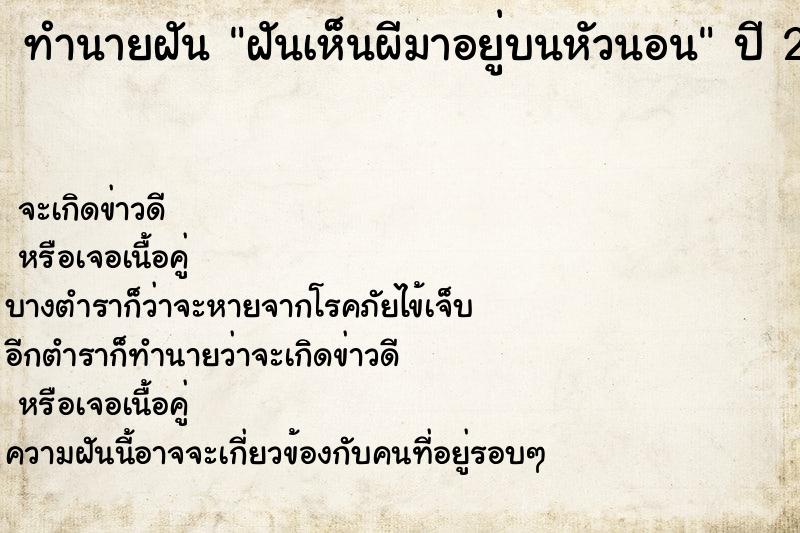 ทำนายฝันฝันเห็นผีมาอยู่บนหัวนอน ทำนายฝันทำนายฝันฝันเห็นผีมาอยู่บนหัวนอน