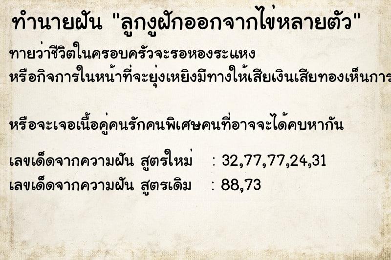 ทำนายฝันลูกงูฝักออกจากไข่หลายตัว ทำนายฝันทำนายฝันลูกงูฝักออกจากไข่หลายตัว
