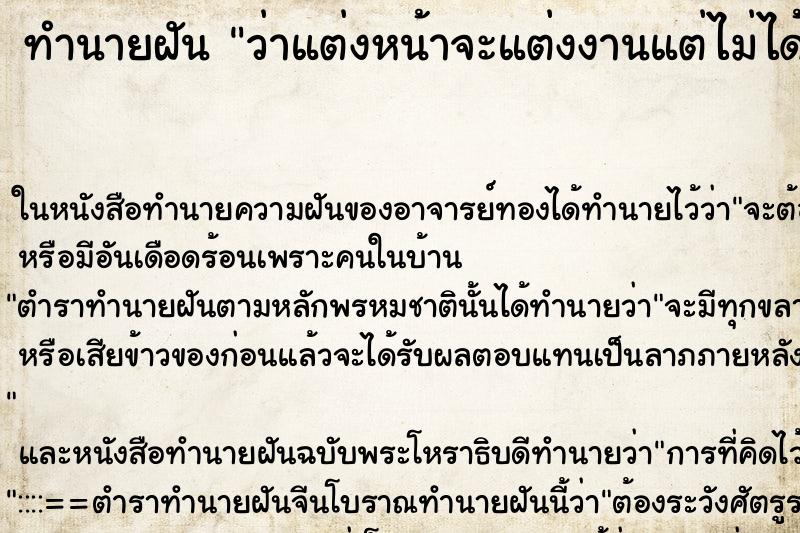 ทำนายฝัน ว่าแต่งหน้าจะแต่งงานแต่ไม่ได้แต่ง ทำนายฝัน ว่าแต่งหน้าจะแต่งงานแต่ไม่ได้แต่ง