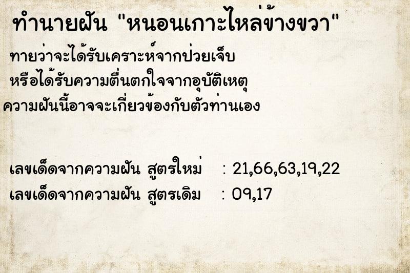 ทำนายฝันทำนายฝันหนอนเกาะไหล่ข้างขวา