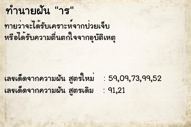 ทำนายฝันทำนายฝันาร
