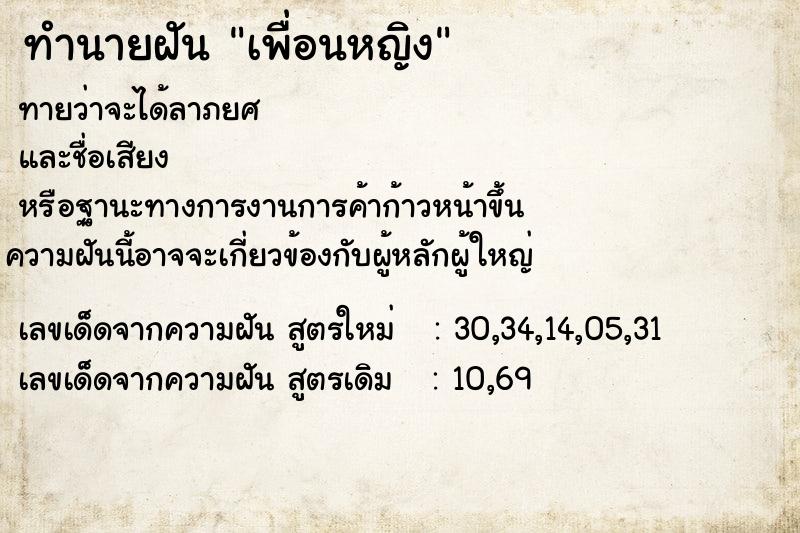 ทำนายฝัน เพื่อนหญิง ทำนายฝัน เพื่อนหญิง