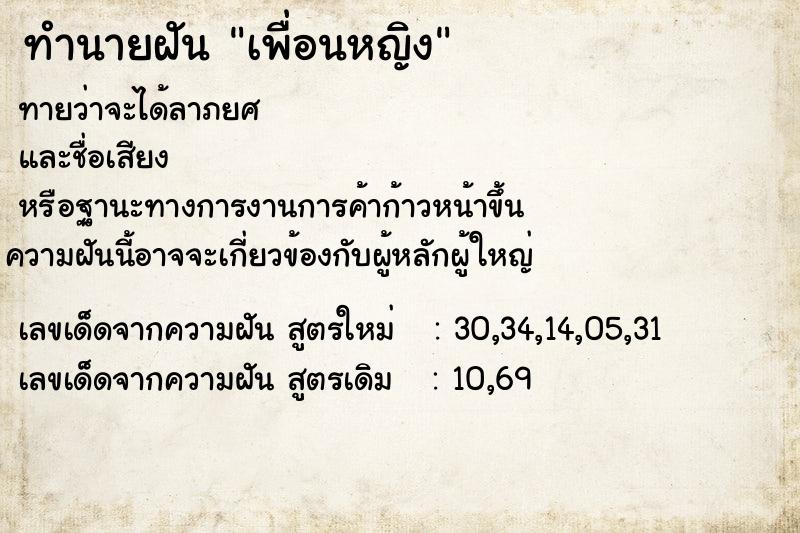 ทำนายฝัน เพื่อนหญิง ตำราโบราณ แม่นที่สุดในโลก