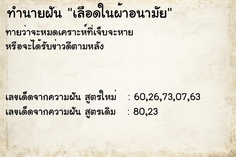 ทำนายฝันทำนายฝันเลือดในผ้าอนามัย
