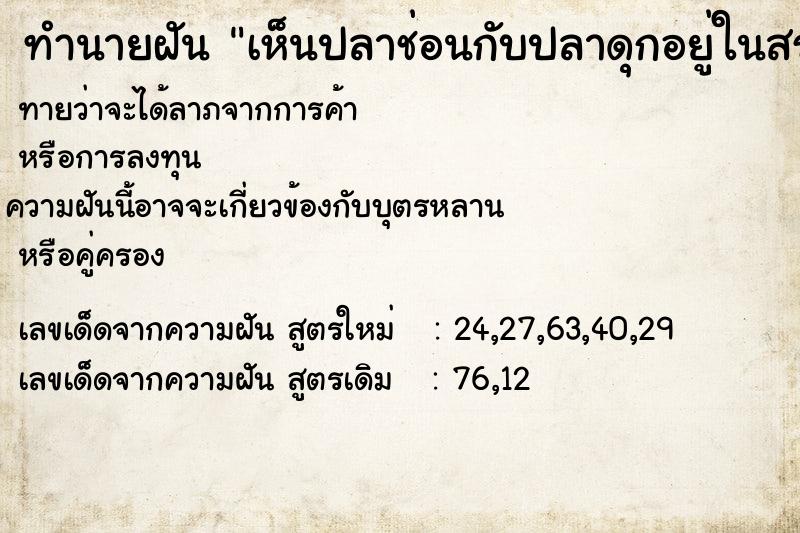 ทำนายฝันทำนายฝันเห็นปลาช่อนกับปลาดุกอยู่ในสระเลยอะมาก