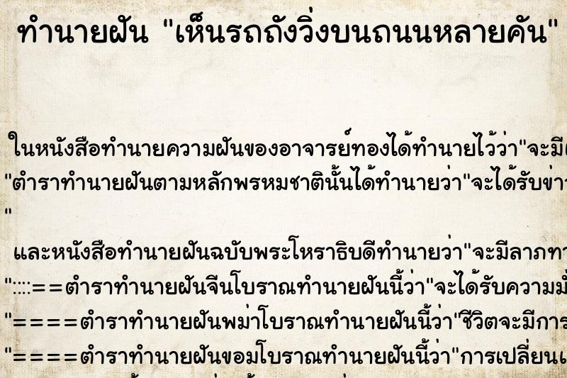 ทำนายฝันเห็นรถถังวิ่งบนถนนหลายคัน ทำนายฝันทำนายฝันเห็นรถถังวิ่งบนถนนหลายคัน