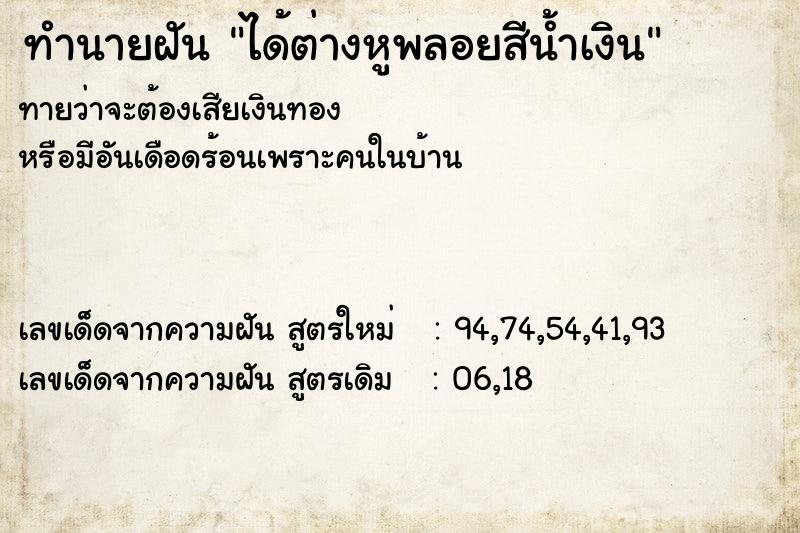 ทำนายฝันทำนายฝันได้ต่างหูพลอยสีน้ำเงิน