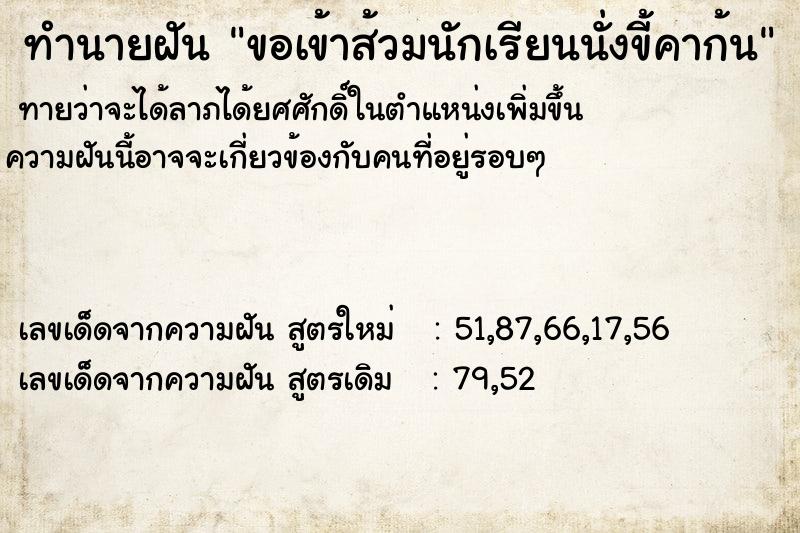 ทำนายฝันขอเข้าส้วมนักเรียนนั่งขี้คาก้น ทำนายฝันทำนายฝันขอเข้าส้วมนักเรียนนั่งขี้คาก้น